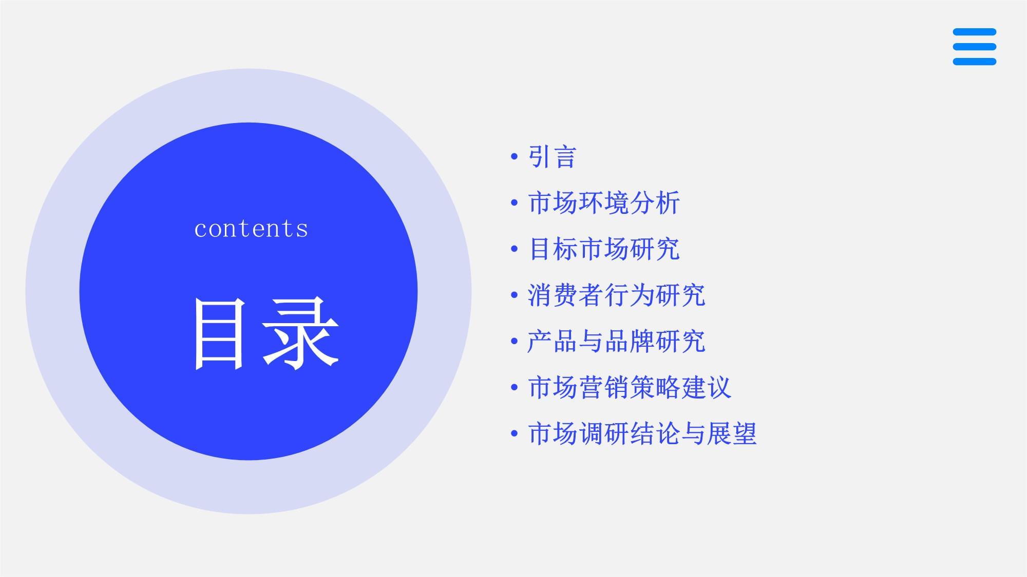 營(yíng)銷策劃的堅(jiān)實(shí)基礎(chǔ) 市場(chǎng)調(diào)研報(bào)告