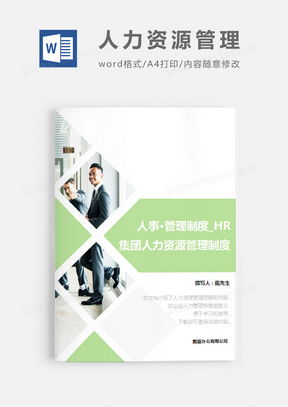 高效運(yùn)營(yíng)雙助力 人力資源管理模板與市場(chǎng)營(yíng)銷策劃資源下載指南