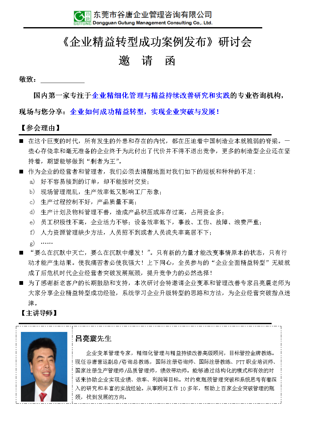 企業(yè)精益轉(zhuǎn)型成功案例發(fā)布會(huì) 精益管理實(shí)踐分享