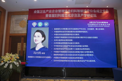 全國(guó)衛(wèi)生產(chǎn)業(yè)企業(yè)管理協(xié)會(huì) 婦科智能診療分會(huì)成立大會(huì)